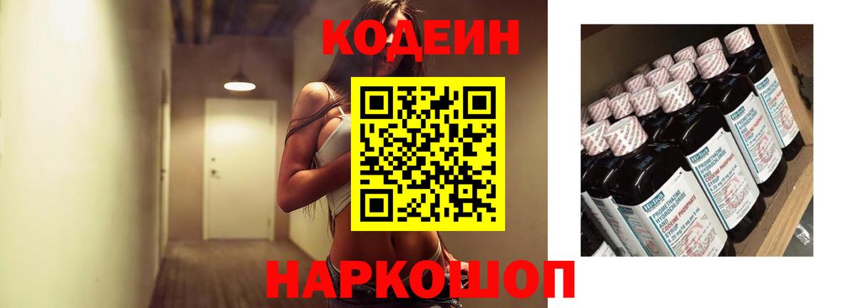 Саранск  Кодеин Purple Drank  Вход с VPN 