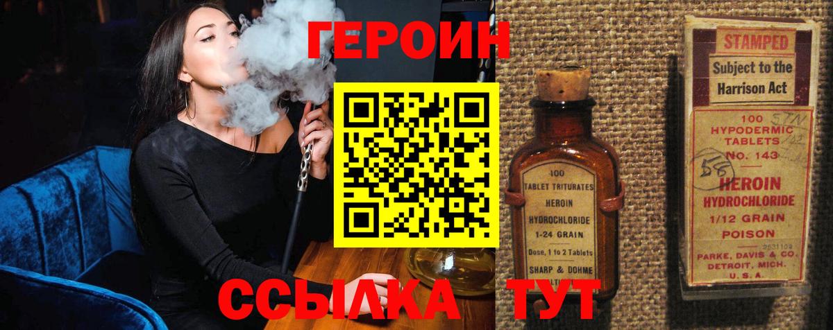 Героин Heroin  ГЕРОИН  Саранск  Вход с VPN 