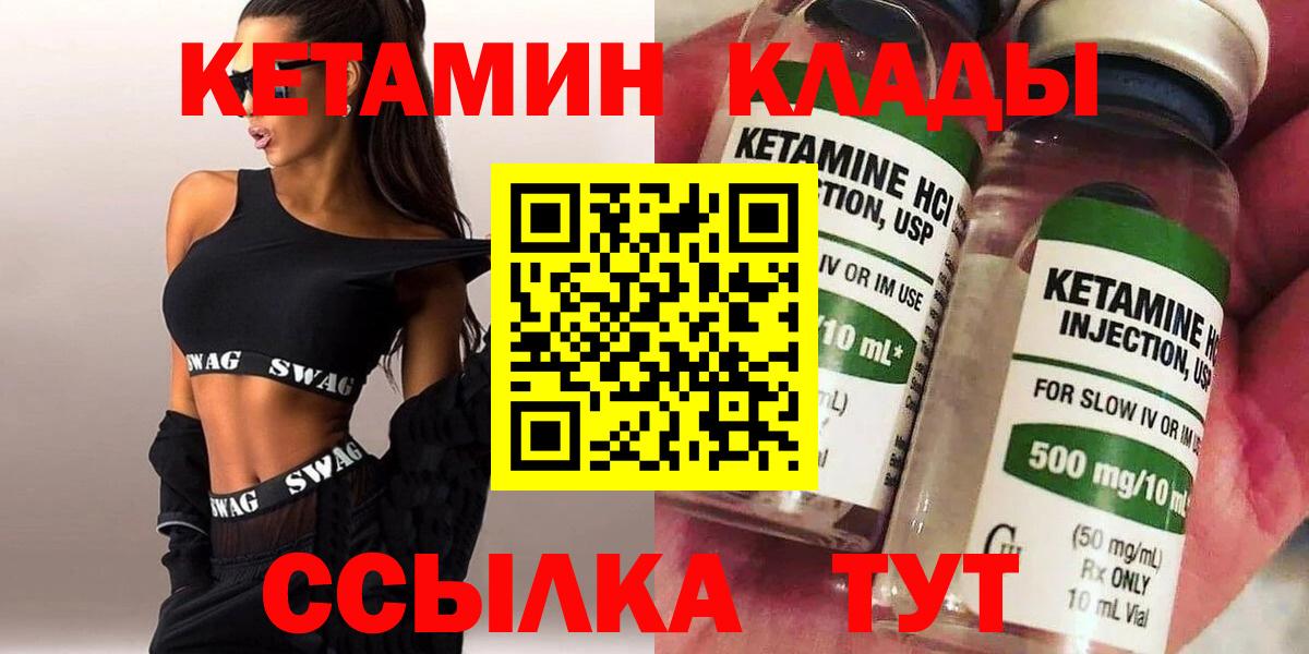 КЕТАМИН VHQ Саранск