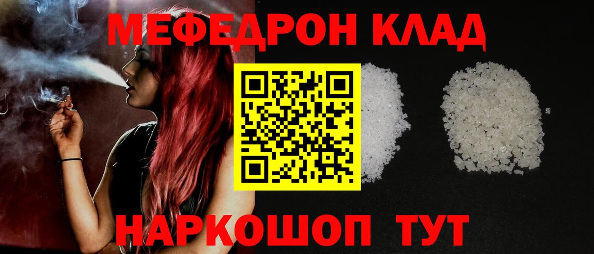 Меф мяу мяу кристаллы Саранск